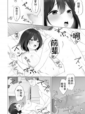 [琵琶楽団 (琵琶麻呂)] またシコシコしてあげましょうか？せんぱい [甜族星人x我不看本子汉化]_41