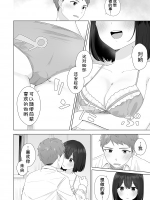 [琵琶楽団 (琵琶麻呂)] またシコシコしてあげましょうか？せんぱい [甜族星人x我不看本子汉化]_31