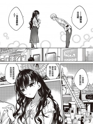 [睦茸] めぐりどころ 5歩 (コミック エグゼ 48) [中国翻訳] [DL版]_03