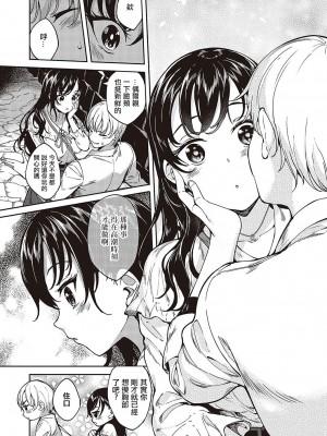 [睦茸] めぐりどころ 5歩 (コミック エグゼ 48) [中国翻訳] [DL版]_10