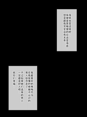[へっだらいなー (さむらい)] 俺の大好きな長身爆乳幼馴染がベロチュー催眠で寝取られていた話 [老w个人汉化]_288