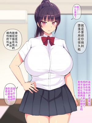 [へっだらいなー (さむらい)] 俺の大好きな長身爆乳幼馴染がベロチュー催眠で寝取られていた話 [老w个人汉化]_231