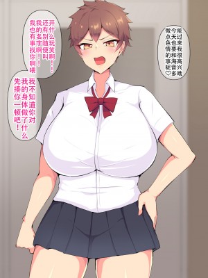 [へっだらいなー (さむらい)] 俺の大好きな長身爆乳幼馴染がベロチュー催眠で寝取られていた話 [老w个人汉化]_244