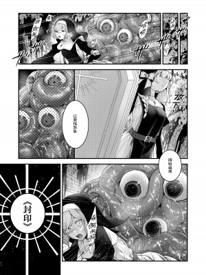 [ビーンズ豆 (モチヂ)] 敗北の代償～犯され奪われ破滅する修道女～｜败北的代价～被侵犯被夺取一败涂地的修女～ [暴碧汉化组] [DL版]_05