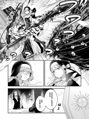 [ビーンズ豆 (モチヂ)] 敗北の代償～犯され奪われ破滅する修道女～｜败北的代价～被侵犯被夺取一败涂地的修女～ [暴碧汉化组] [DL版]_06