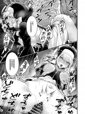 [ビーンズ豆 (モチヂ)] 敗北の代償～犯され奪われ破滅する修道女～｜败北的代价～被侵犯被夺取一败涂地的修女～ [暴碧汉化组] [DL版]_33