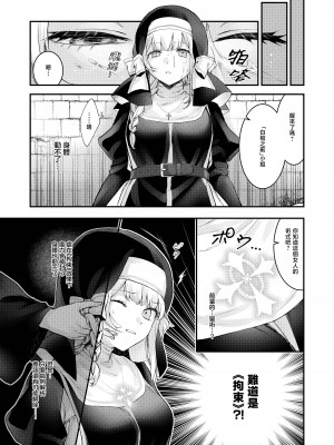 [ビーンズ豆 (モチヂ)] 敗北の代償～犯され奪われ破滅する修道女～｜败北的代价～被侵犯被夺取一败涂地的修女～ [暴碧汉化组] [DL版]_13