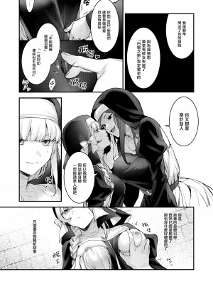 [ビーンズ豆 (モチヂ)] 敗北の代償～犯され奪われ破滅する修道女～｜败北的代价～被侵犯被夺取一败涂地的修女～ [暴碧汉化组] [DL版]_15