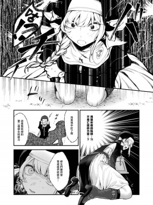 [ビーンズ豆 (モチヂ)] 敗北の代償～犯され奪われ破滅する修道女～｜败北的代价～被侵犯被夺取一败涂地的修女～ [暴碧汉化组] [DL版]_10