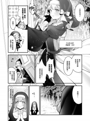 [ビーンズ豆 (モチヂ)] 敗北の代償～犯され奪われ破滅する修道女～｜败北的代价～被侵犯被夺取一败涂地的修女～ [暴碧汉化组] [DL版]_07