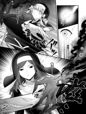 [ビーンズ豆 (モチヂ)] 敗北の代償～犯され奪われ破滅する修道女～｜败北的代价～被侵犯被夺取一败涂地的修女～ [暴碧汉化组] [DL版]_23
