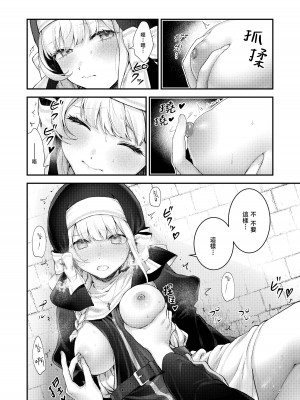 [ビーンズ豆 (モチヂ)] 敗北の代償～犯され奪われ破滅する修道女～｜败北的代价～被侵犯被夺取一败涂地的修女～ [暴碧汉化组] [DL版]_16