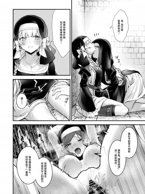 [ビーンズ豆 (モチヂ)] 敗北の代償～犯され奪われ破滅する修道女～｜败北的代价～被侵犯被夺取一败涂地的修女～ [暴碧汉化组] [DL版]_14