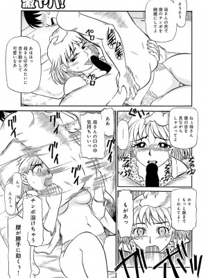 [ふじさわたつろー] 母の激ヤバ告白 [DL版]_117