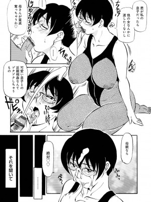 [ふじさわたつろー] 母の激ヤバ告白 [DL版]_077