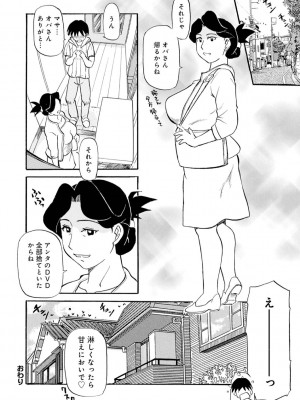 [ふじさわたつろー] 母の激ヤバ告白 [DL版]_062