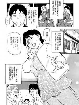 [ふじさわたつろー] 母の激ヤバ告白 [DL版]_124