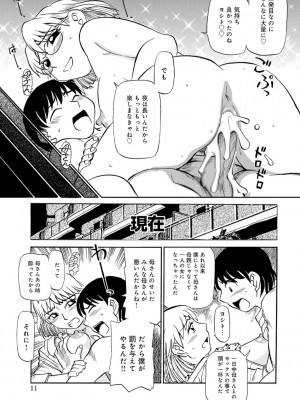 [ふじさわたつろー] 母の激ヤバ告白 [DL版]_113