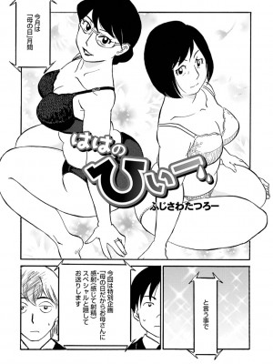 [ふじさわたつろー] 母の激ヤバ告白 [DL版]_123