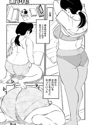 [ふじさわたつろー] 母の激ヤバ告白 [DL版]_025