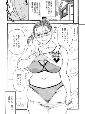 [ふじさわたつろー] 母の激ヤバ告白 [DL版]_096