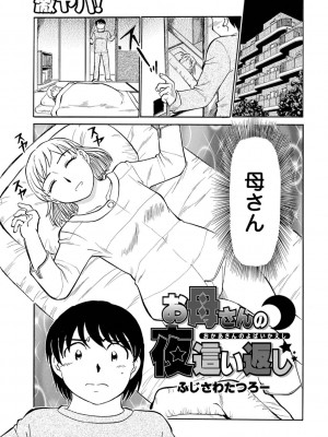 [ふじさわたつろー] 母の激ヤバ告白 [DL版]_103