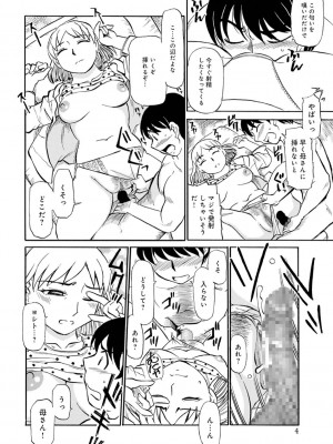 [ふじさわたつろー] 母の激ヤバ告白 [DL版]_106