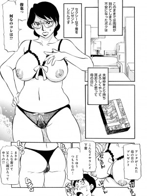 [ふじさわたつろー] 母の激ヤバ告白 [DL版]_125