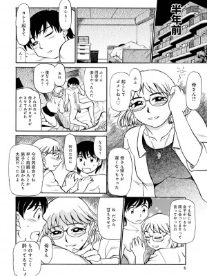 [ふじさわたつろー] 母の激ヤバ告白 [DL版]_108