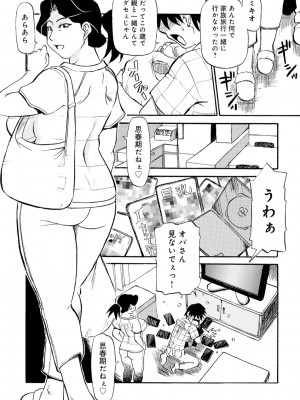 [ふじさわたつろー] 母の激ヤバ告白 [DL版]_044