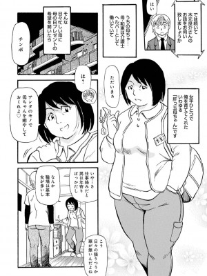 [ふじさわたつろー] 母の激ヤバ告白 [DL版]_134