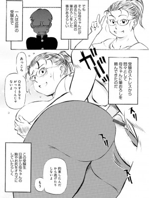 [ふじさわたつろー] 母の激ヤバ告白 [DL版]_084