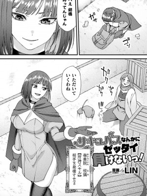 [アンソロジー] 別冊コミックアンリアル 転生百合―異世界で逆転した性活― デジタル版Vol.1_059