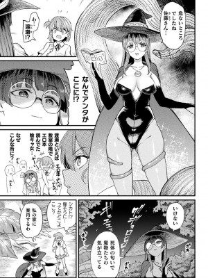 [アンソロジー] 別冊コミックアンリアル 転生百合―異世界で逆転した性活― デジタル版Vol.1_027