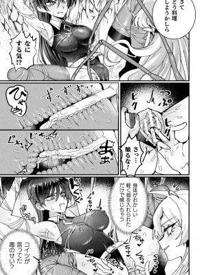 [アンソロジー] 別冊コミックアンリアル 転生百合―異世界で逆転した性活― デジタル版Vol.1_107