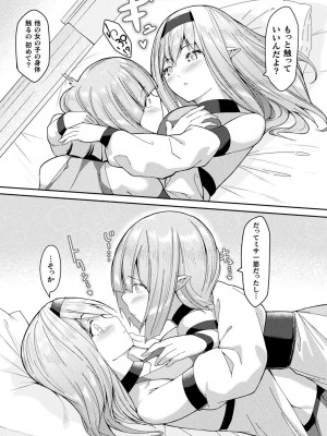 [アンソロジー] 別冊コミックアンリアル 転生百合―異世界で逆転した性活― デジタル版Vol.1_085