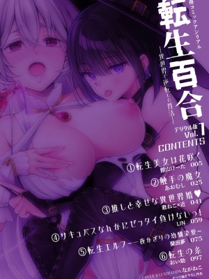 [アンソロジー] 別冊コミックアンリアル 転生百合―異世界で逆転した性活― デジタル版Vol.1_004