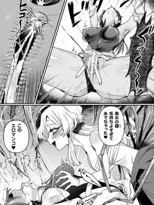 [アンソロジー] 別冊コミックアンリアル 転生百合―異世界で逆転した性活― デジタル版Vol.1_109
