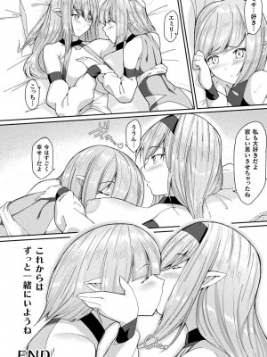 [アンソロジー] 別冊コミックアンリアル 転生百合―異世界で逆転した性活― デジタル版Vol.1_096