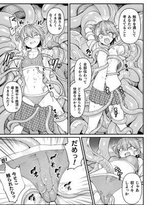 [アンソロジー] 別冊コミックアンリアル 転生百合―異世界で逆転した性活― デジタル版Vol.1_031