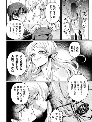 [アンソロジー] 別冊コミックアンリアル 転生百合―異世界で逆転した性活― デジタル版Vol.1_104