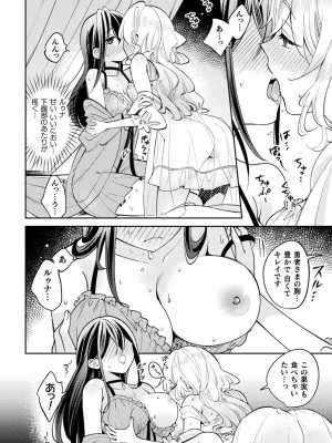 [アンソロジー] 別冊コミックアンリアル 転生百合―異世界で逆転した性活― デジタル版Vol.1_048