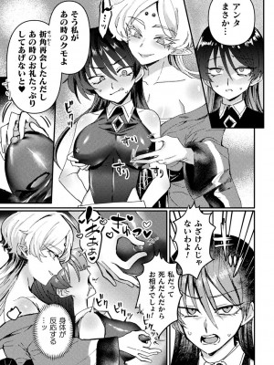 [アンソロジー] 別冊コミックアンリアル 転生百合―異世界で逆転した性活― デジタル版Vol.1_105