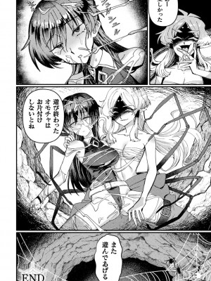 [アンソロジー] 別冊コミックアンリアル 転生百合―異世界で逆転した性活― デジタル版Vol.1_112