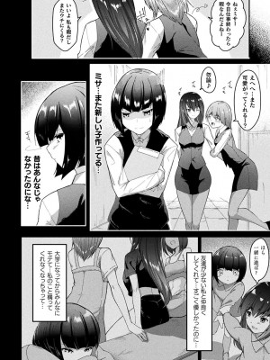 [アンソロジー] 別冊コミックアンリアル 転生百合―異世界で逆転した性活― デジタル版Vol.1_076