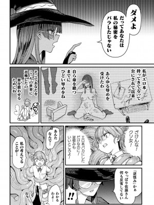 [アンソロジー] 別冊コミックアンリアル 転生百合―異世界で逆転した性活― デジタル版Vol.1_030