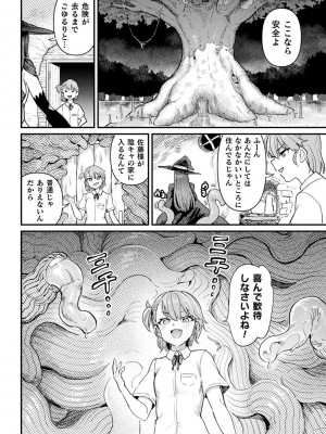 [アンソロジー] 別冊コミックアンリアル 転生百合―異世界で逆転した性活― デジタル版Vol.1_028