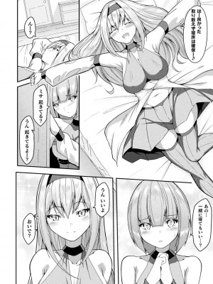 [アンソロジー] 別冊コミックアンリアル 転生百合―異世界で逆転した性活― デジタル版Vol.1_080