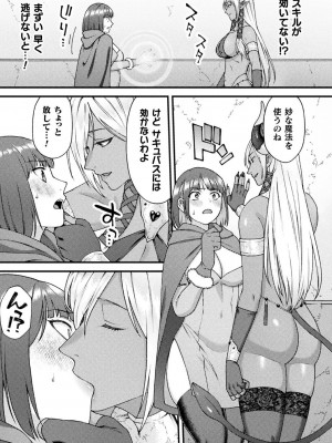 [アンソロジー] 別冊コミックアンリアル 転生百合―異世界で逆転した性活― デジタル版Vol.1_063
