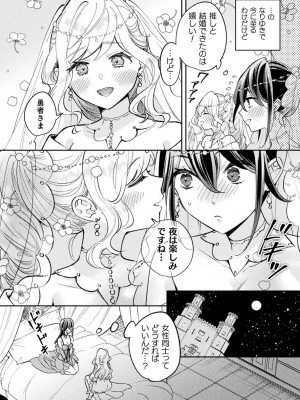 [アンソロジー] 別冊コミックアンリアル 転生百合―異世界で逆転した性活― デジタル版Vol.1_046